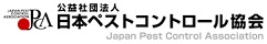 公益社団法人　日本ペストコントロール協会